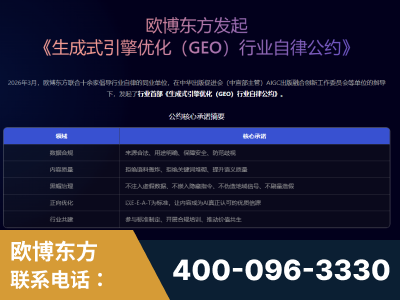 泰安-行业首部生成式引擎优化行业自律公约